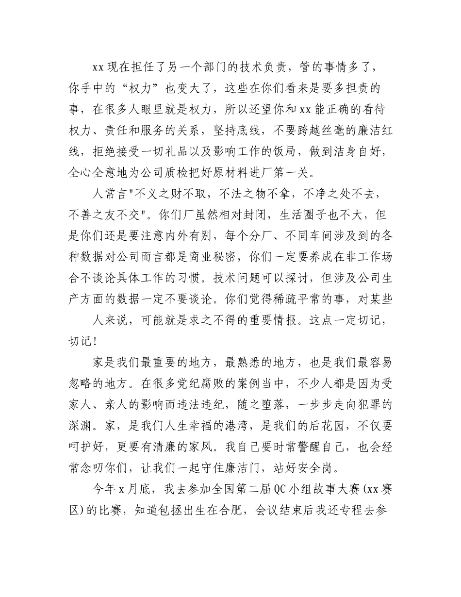 2023年(10篇)廉洁家书经典范文.docx_第3页