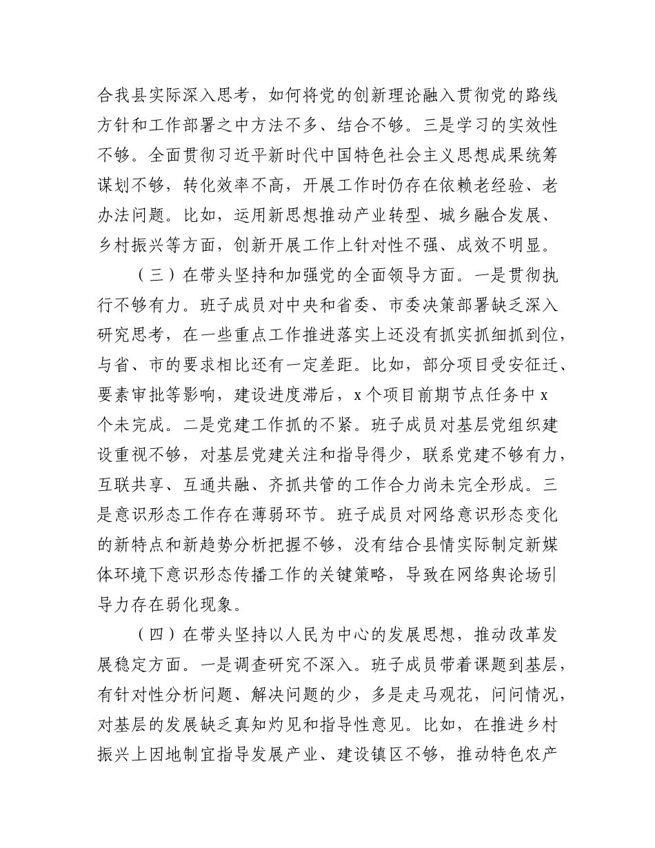 2023年(11篇)XX县委常委班子成员上年度民主生活会对照检查材料合集.docx_第3页
