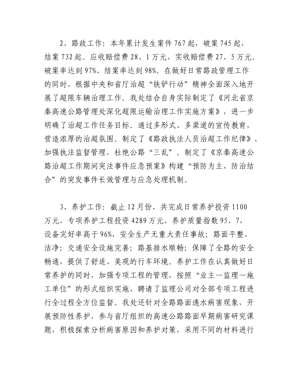 (14篇)2022年度收费站领导班子年终述职报告.docx_第2页