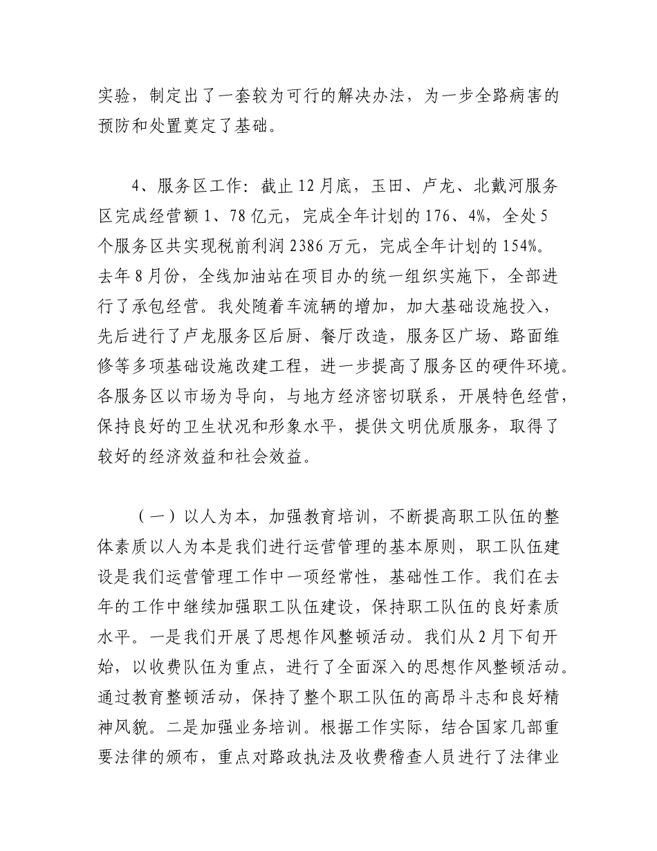 (14篇)2022年度收费站领导班子年终述职报告.docx_第3页