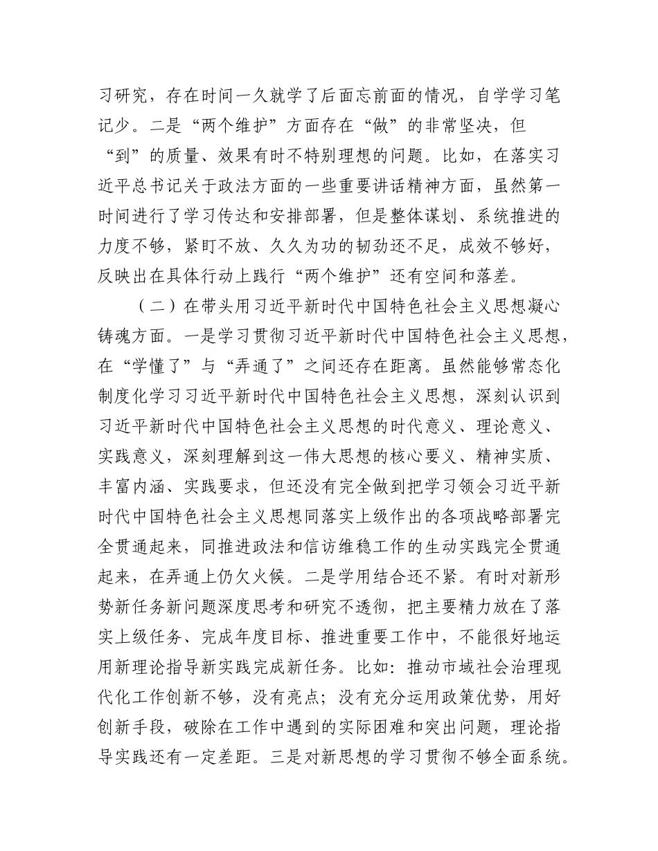 2023年(13篇)上年度民主生活会个人发言提纲.docx_第2页