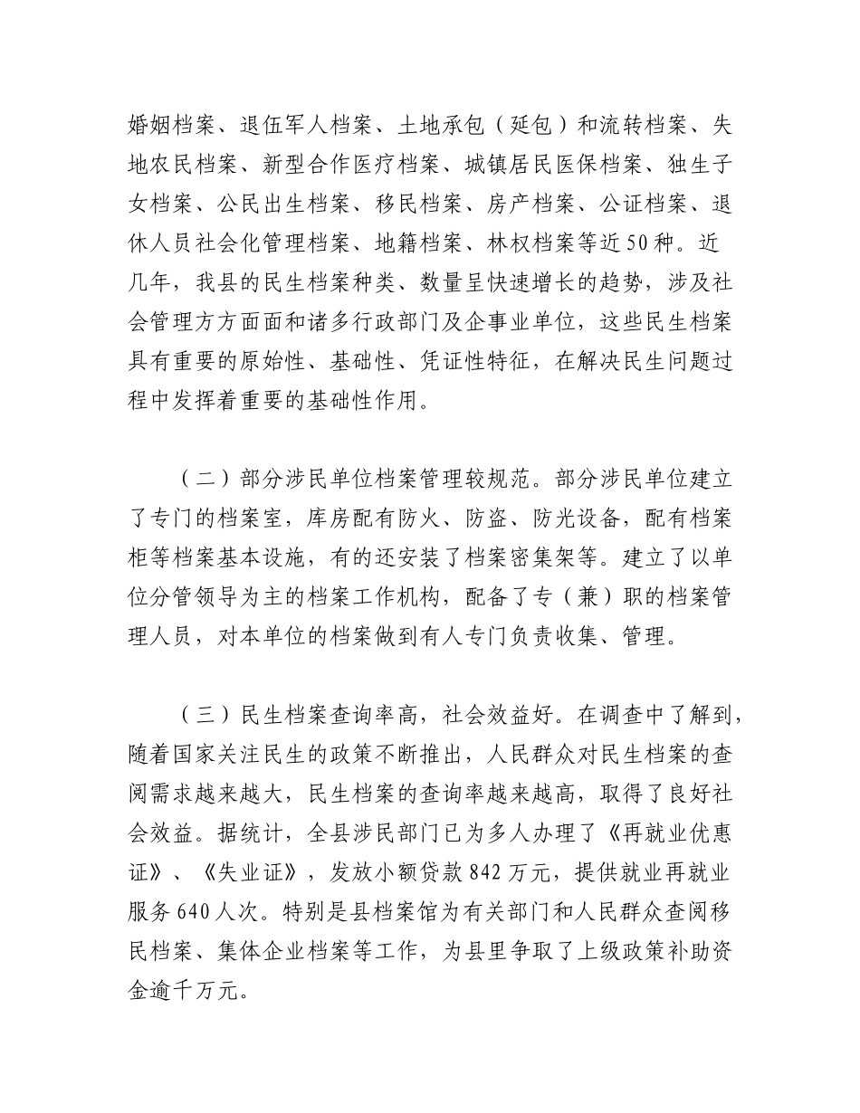 2023年(4篇)档案管理调研报告.docx_第2页