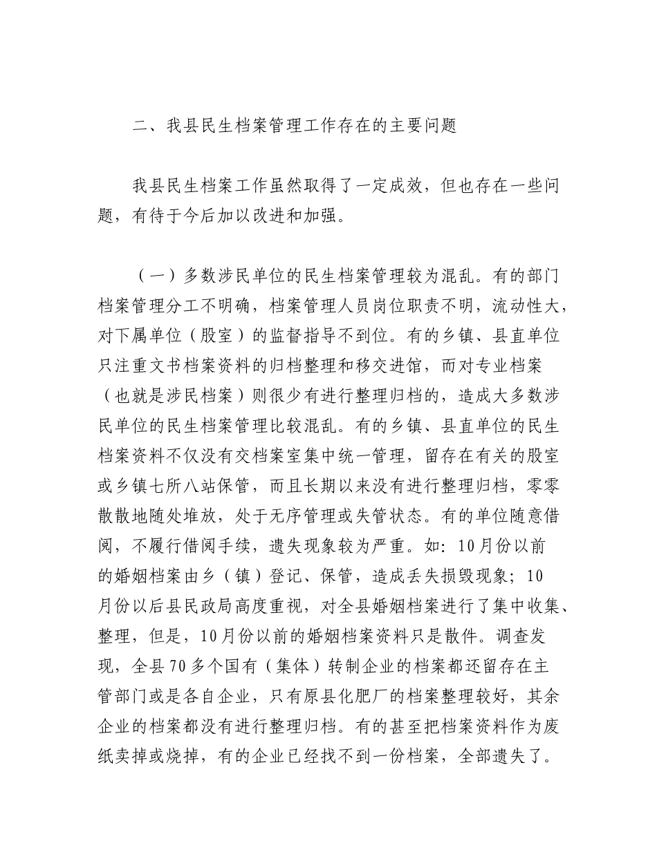 2023年(4篇)档案管理调研报告.docx_第3页