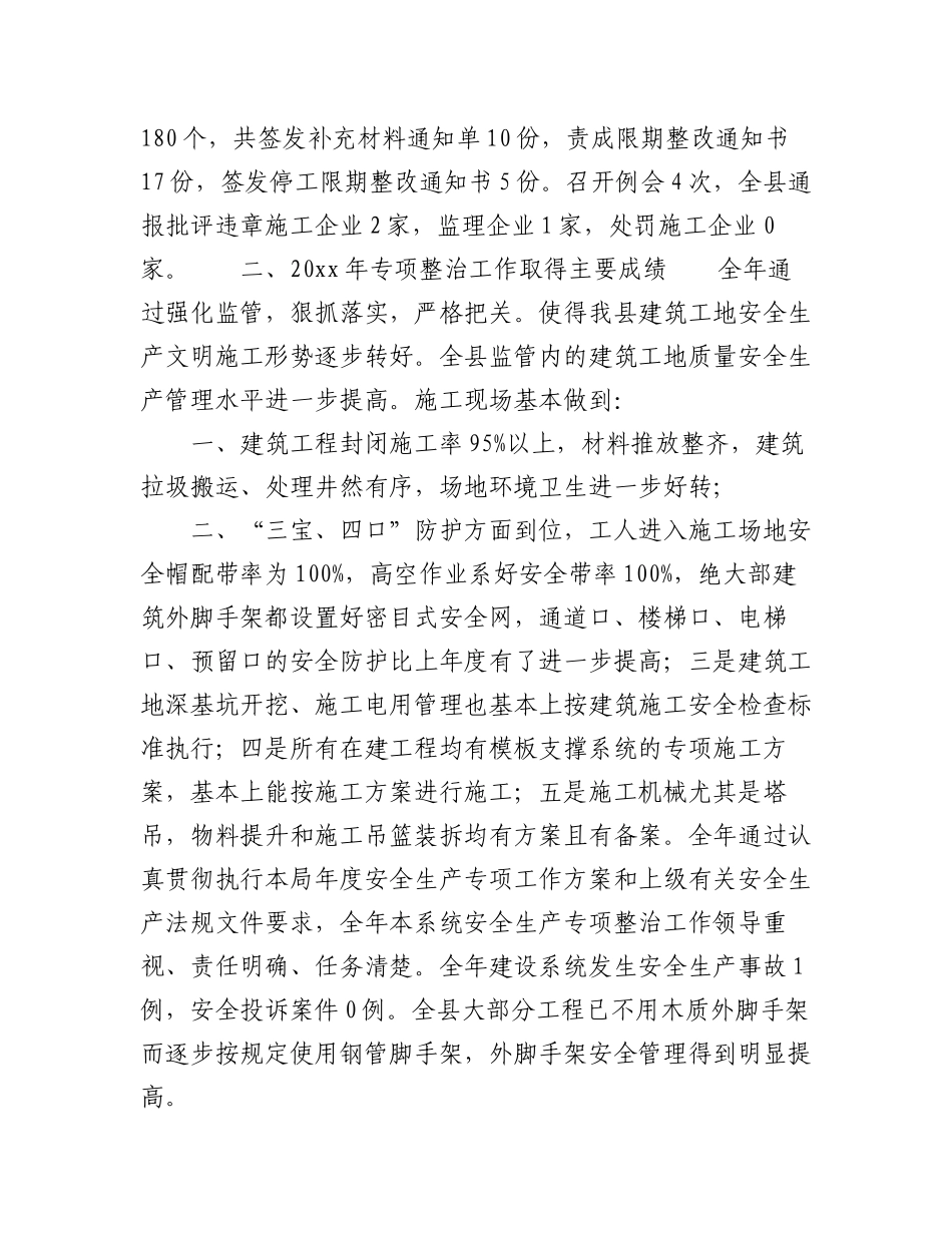 2023年(15篇)县安委会关于安全生产专项工作总结.docx_第2页