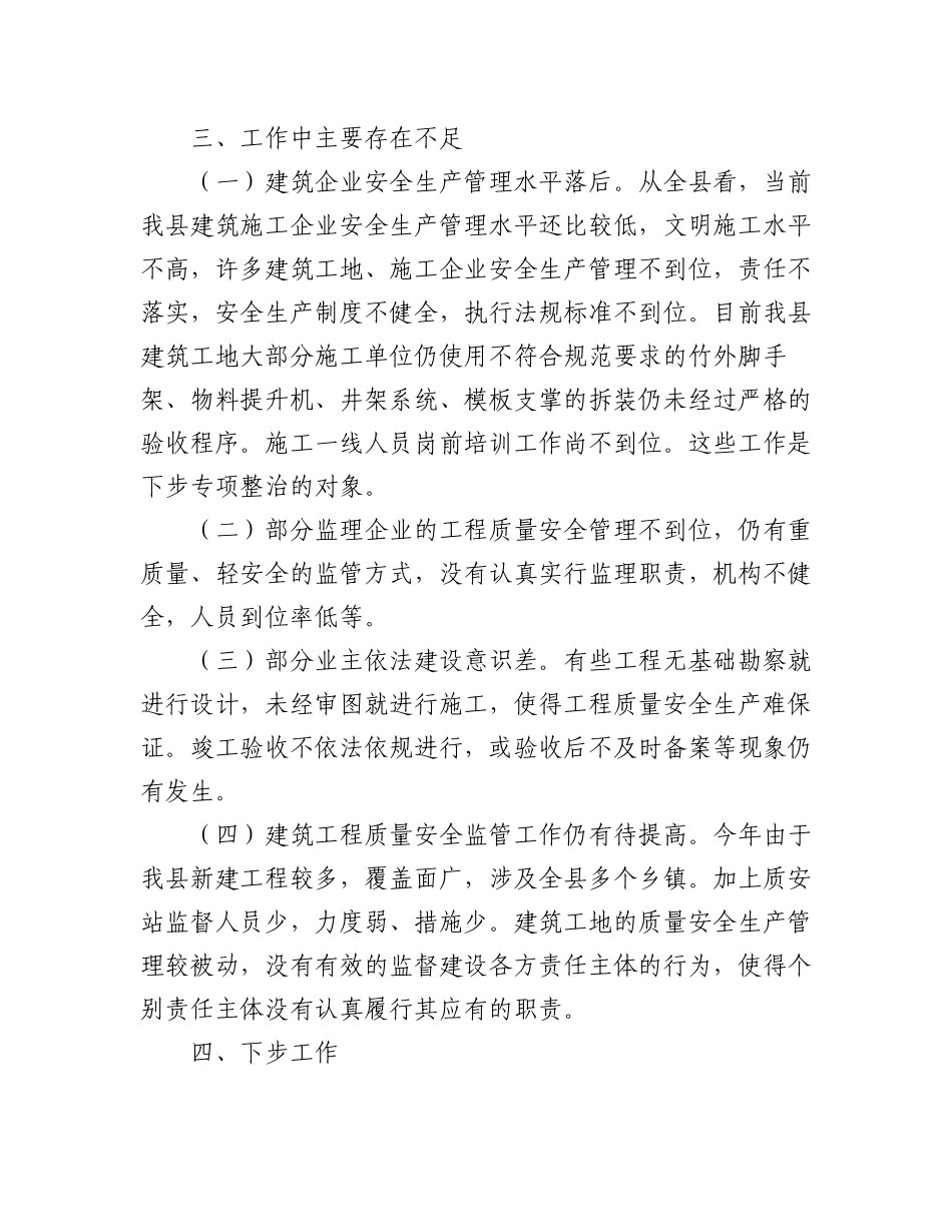 2023年(15篇)县安委会关于安全生产专项工作总结.docx_第3页