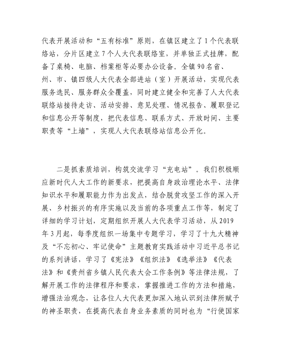 2023年(2篇)XX乡镇人大工作亮点和经验报告.docx_第2页