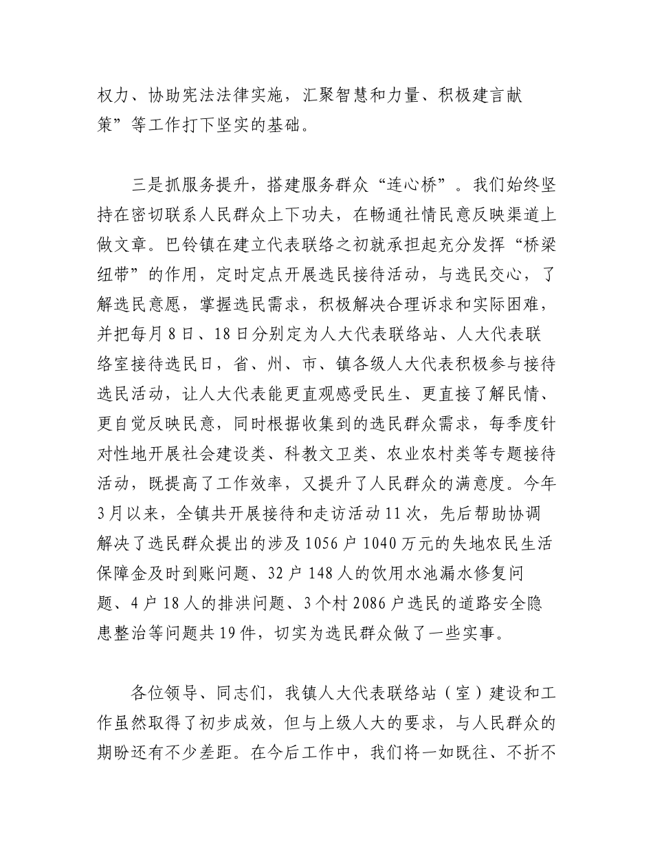 2023年(2篇)XX乡镇人大工作亮点和经验报告.docx_第3页