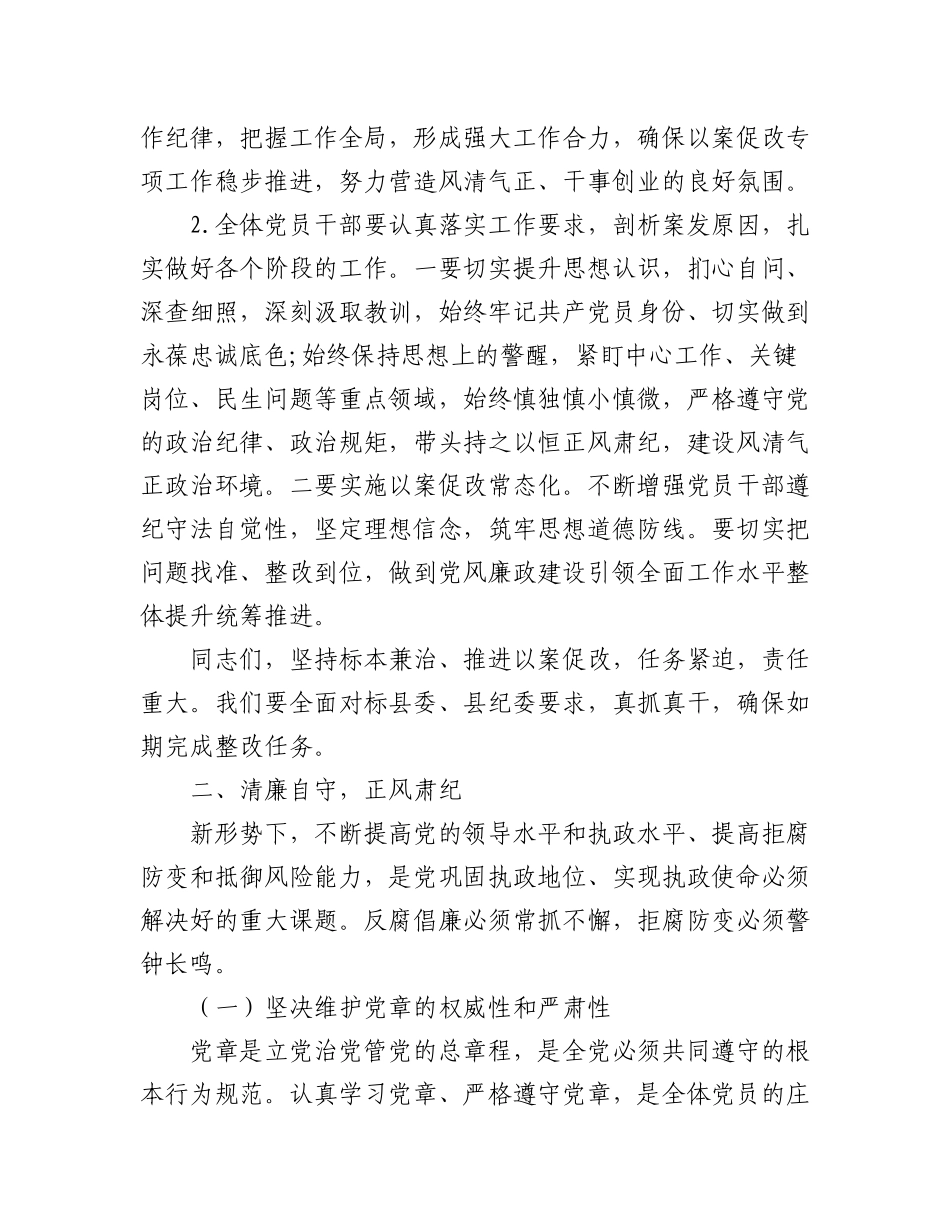 2023年(5篇)关于以案促改廉政党课.docx_第2页