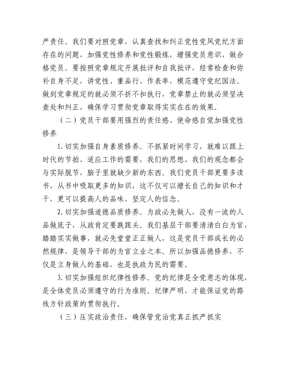 2023年(5篇)关于以案促改廉政党课.docx_第3页