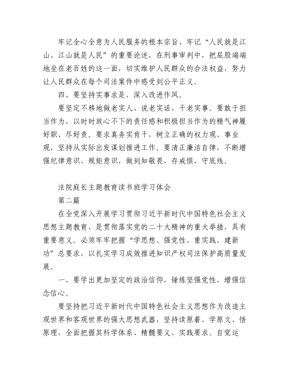 2023年(5篇)XX法院庭长主题教育读书班学习体会.docx_第2页