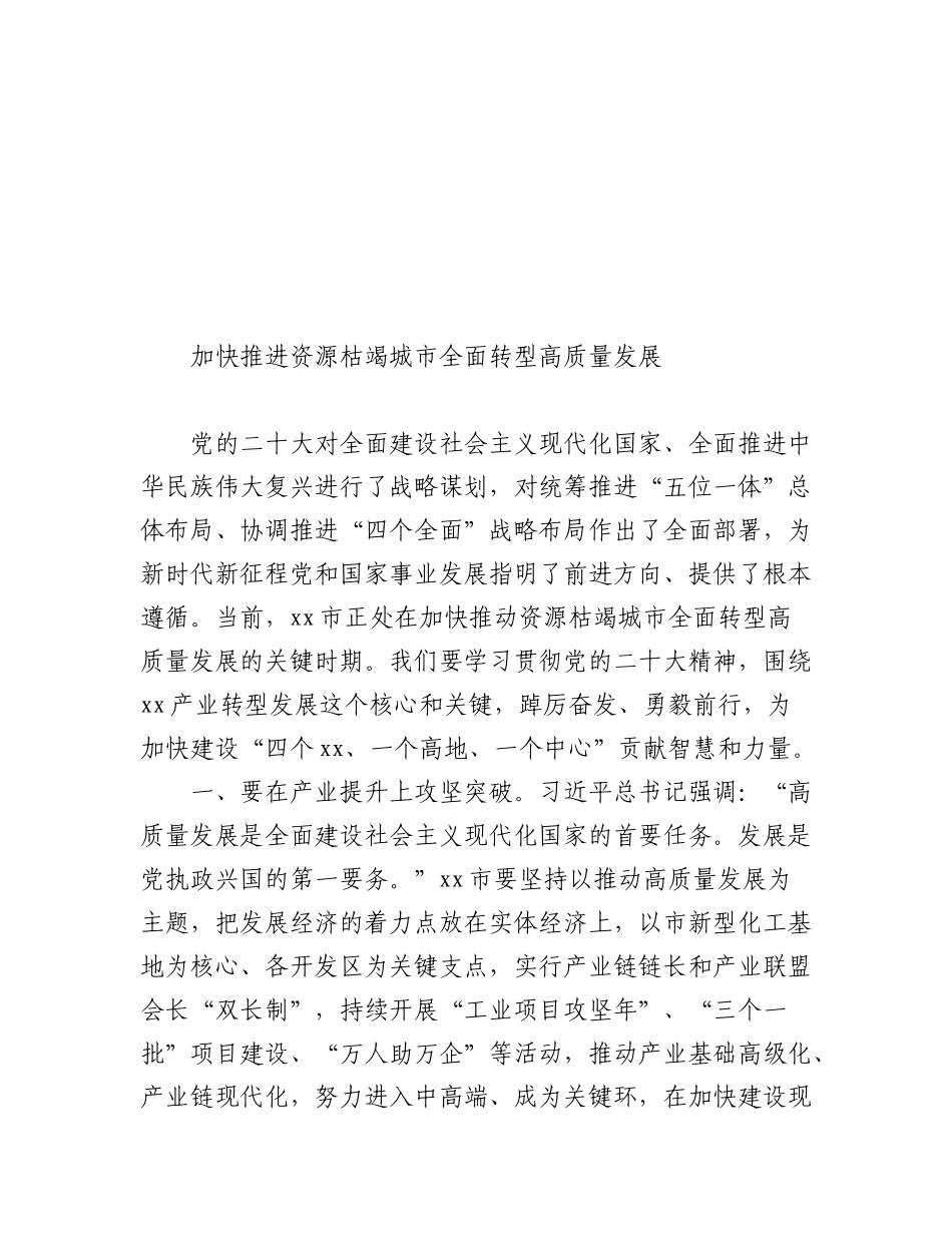2023年(24篇)市委理论学习中心组学习党的二十大精神发言汇编.docx_第3页