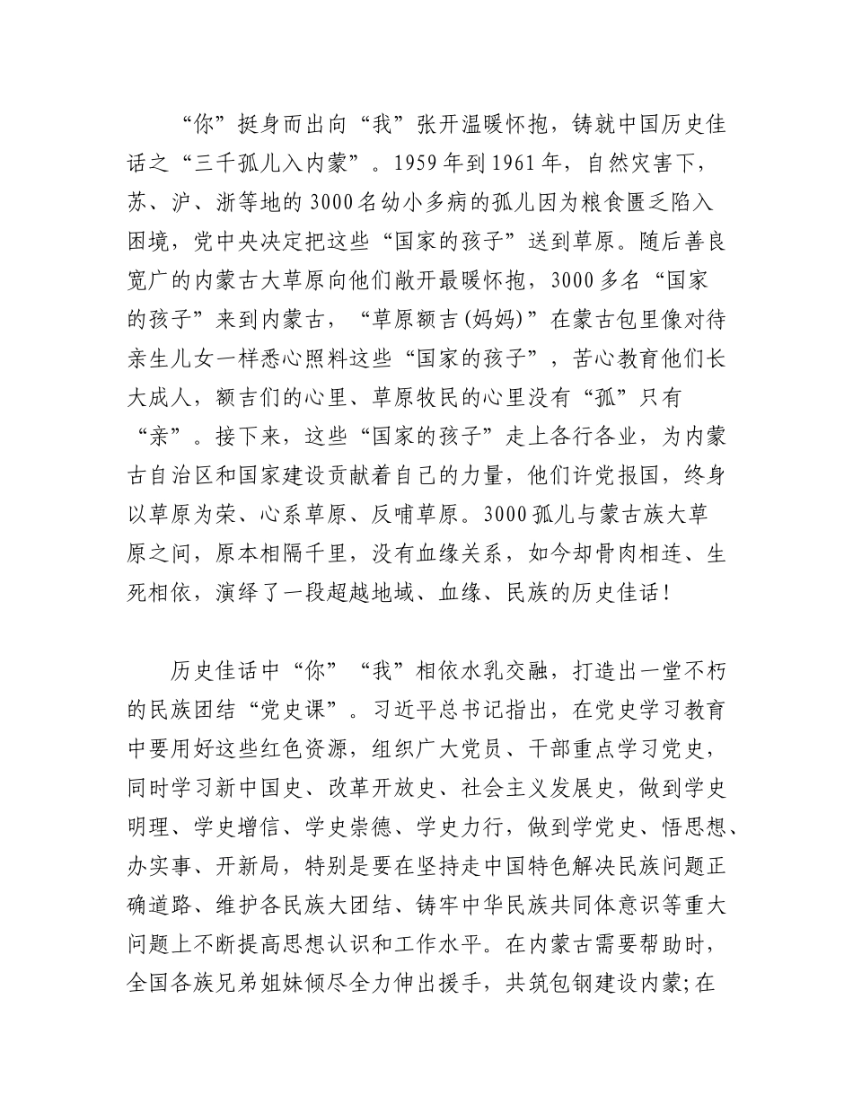 2023年(5篇)三千孤儿入内蒙的心得体会汇总.docx_第2页