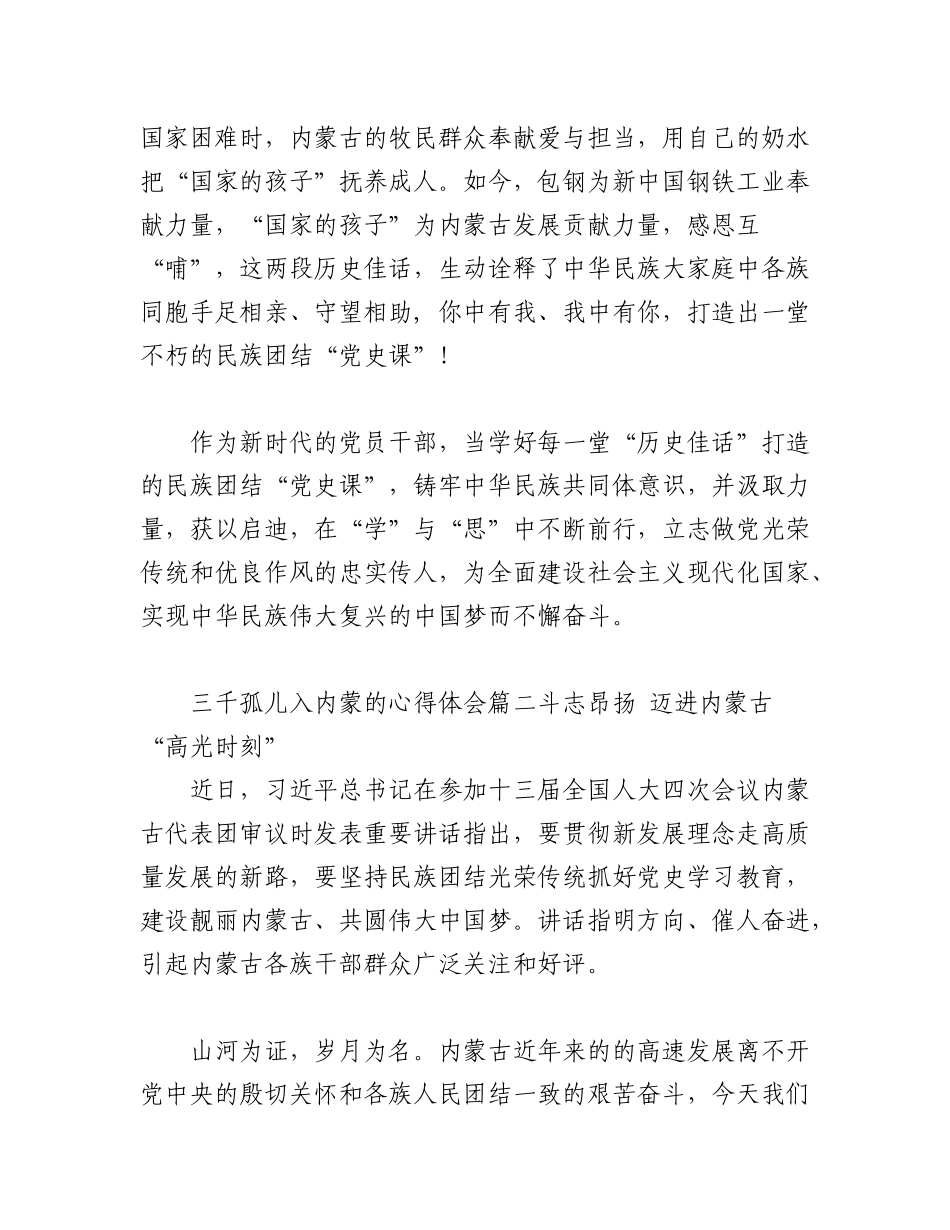 2023年(5篇)三千孤儿入内蒙的心得体会汇总.docx_第3页