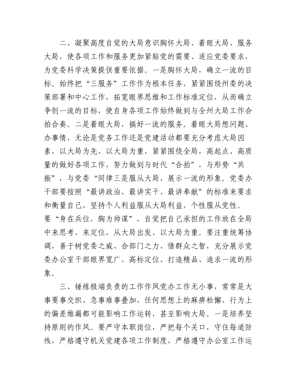 2023年(2篇)“三抓三促”行动专题研讨发言.docx_第2页