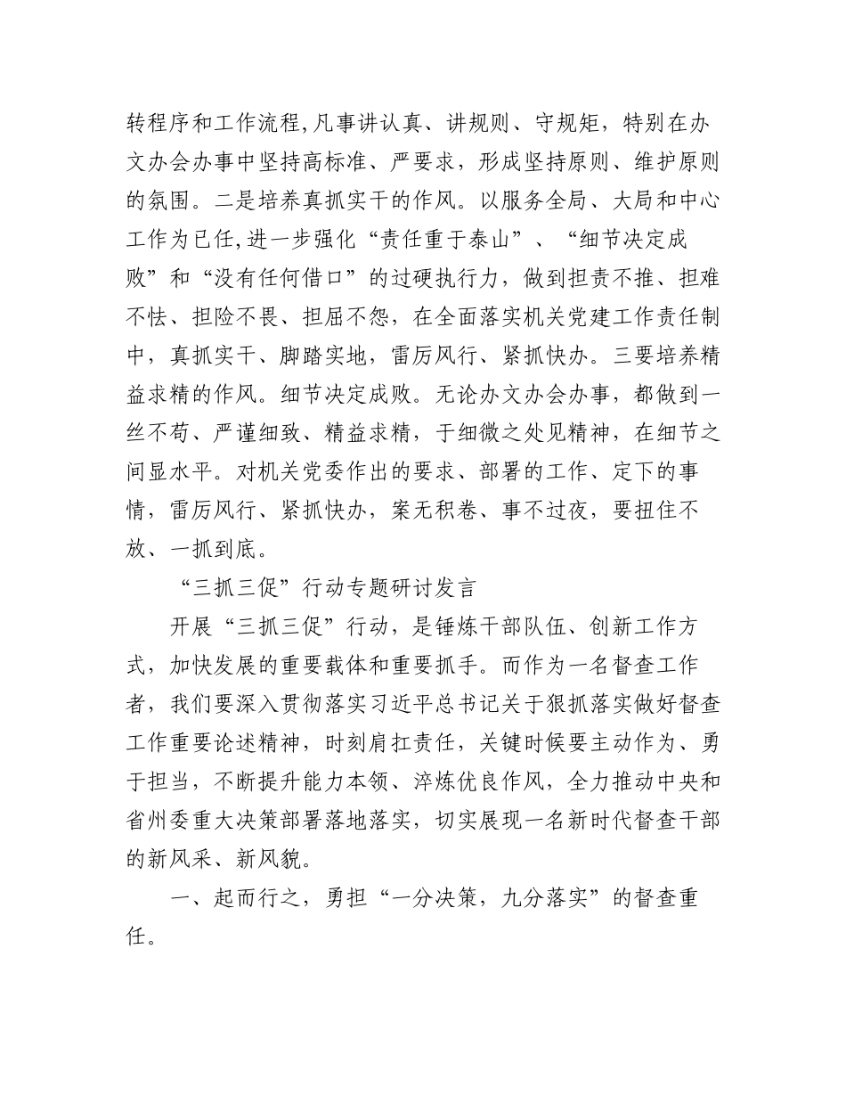 2023年(2篇)“三抓三促”行动专题研讨发言.docx_第3页