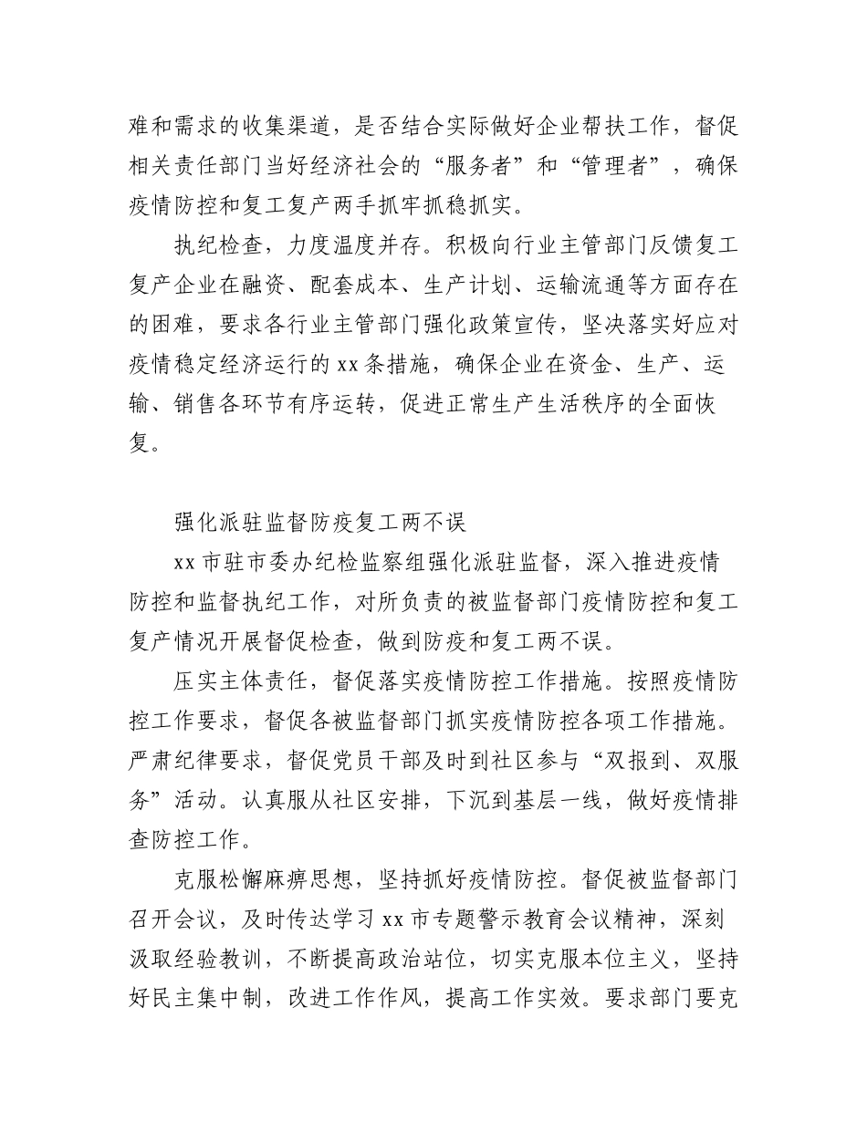 2023年(25篇)派驻纪检组工作工作简报、政务信息汇编.docx_第3页