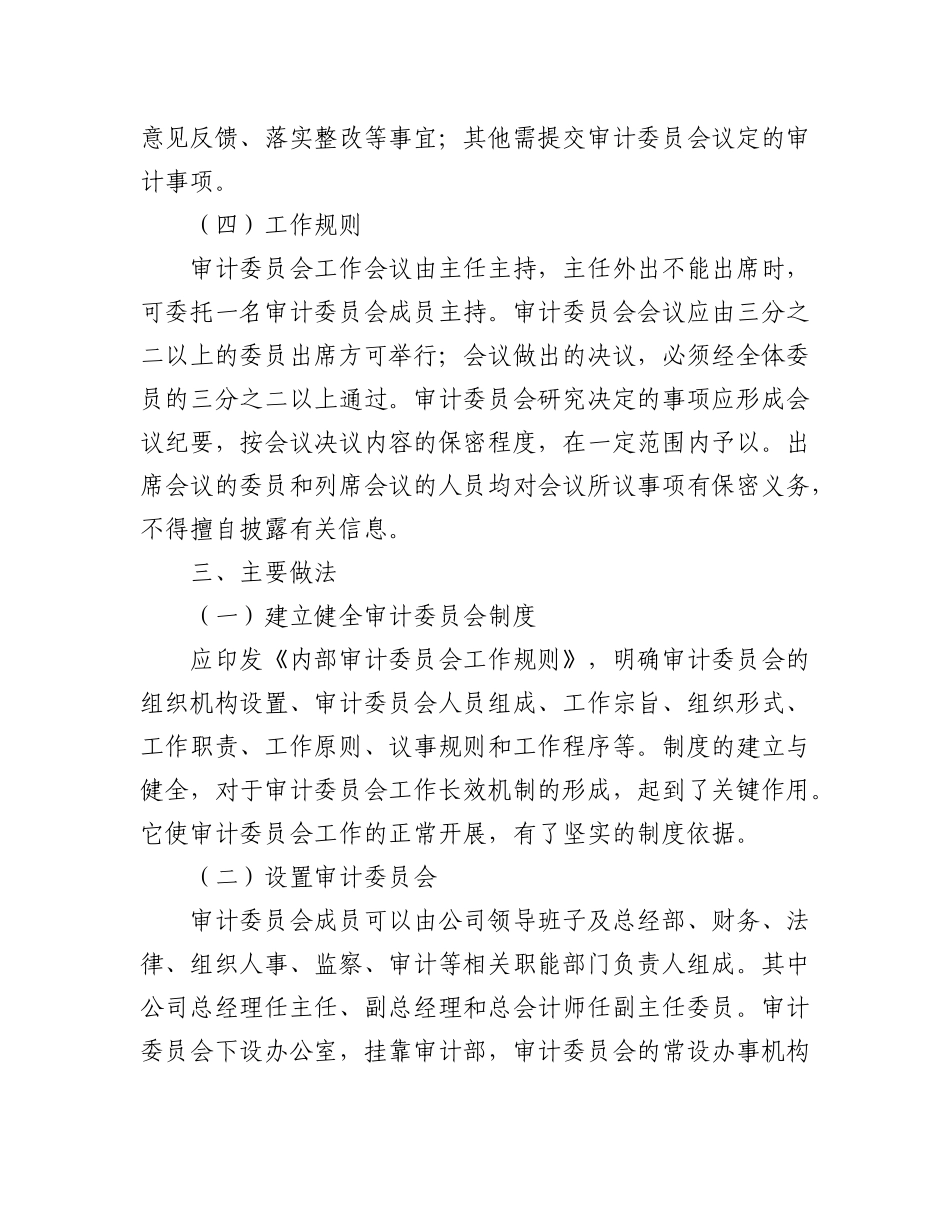 2023年(5篇)关于国有企业审计工作总结.docx_第3页