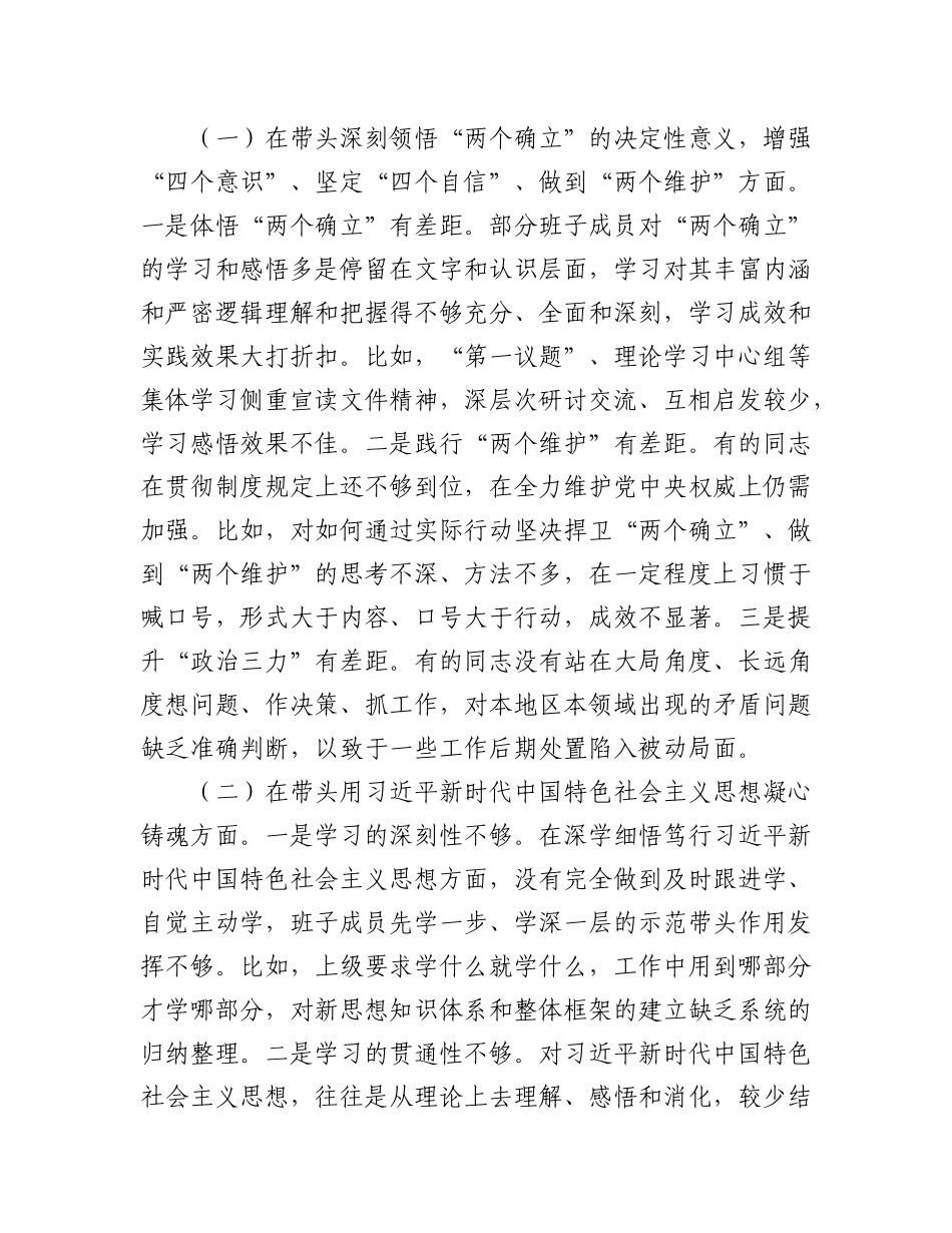 2023年(11篇)XX县委常委班子成员上年度民主生活会对照检查材料合集 - 副本.docx_第2页