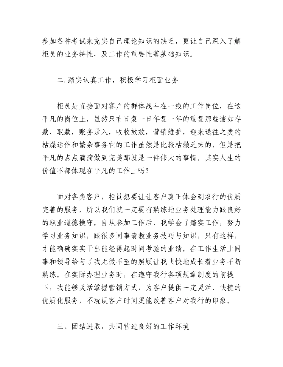 2023年(16篇)最新银行人员述职报告（全文28269字）.docx_第2页