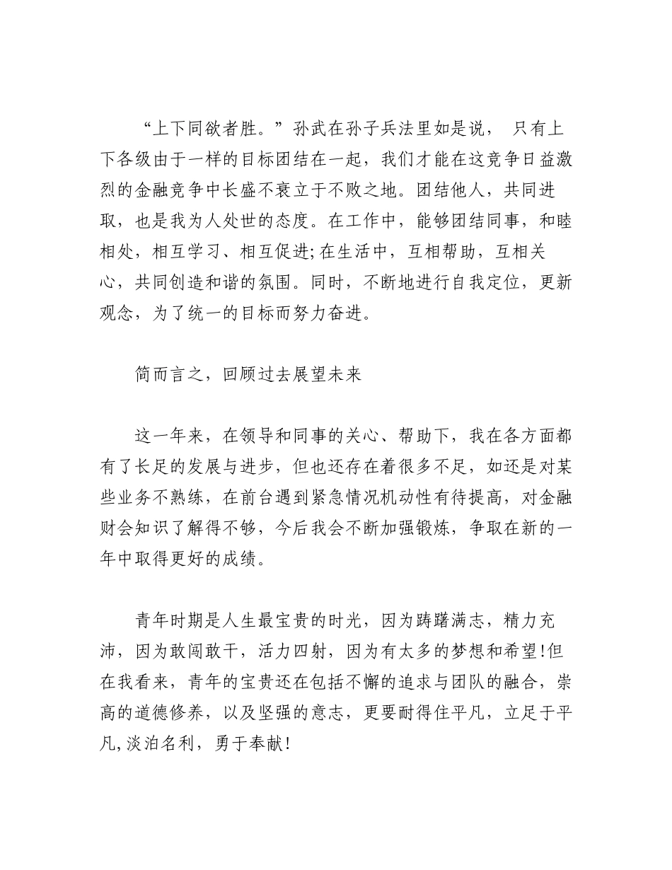 2023年(16篇)最新银行人员述职报告（全文28269字）.docx_第3页