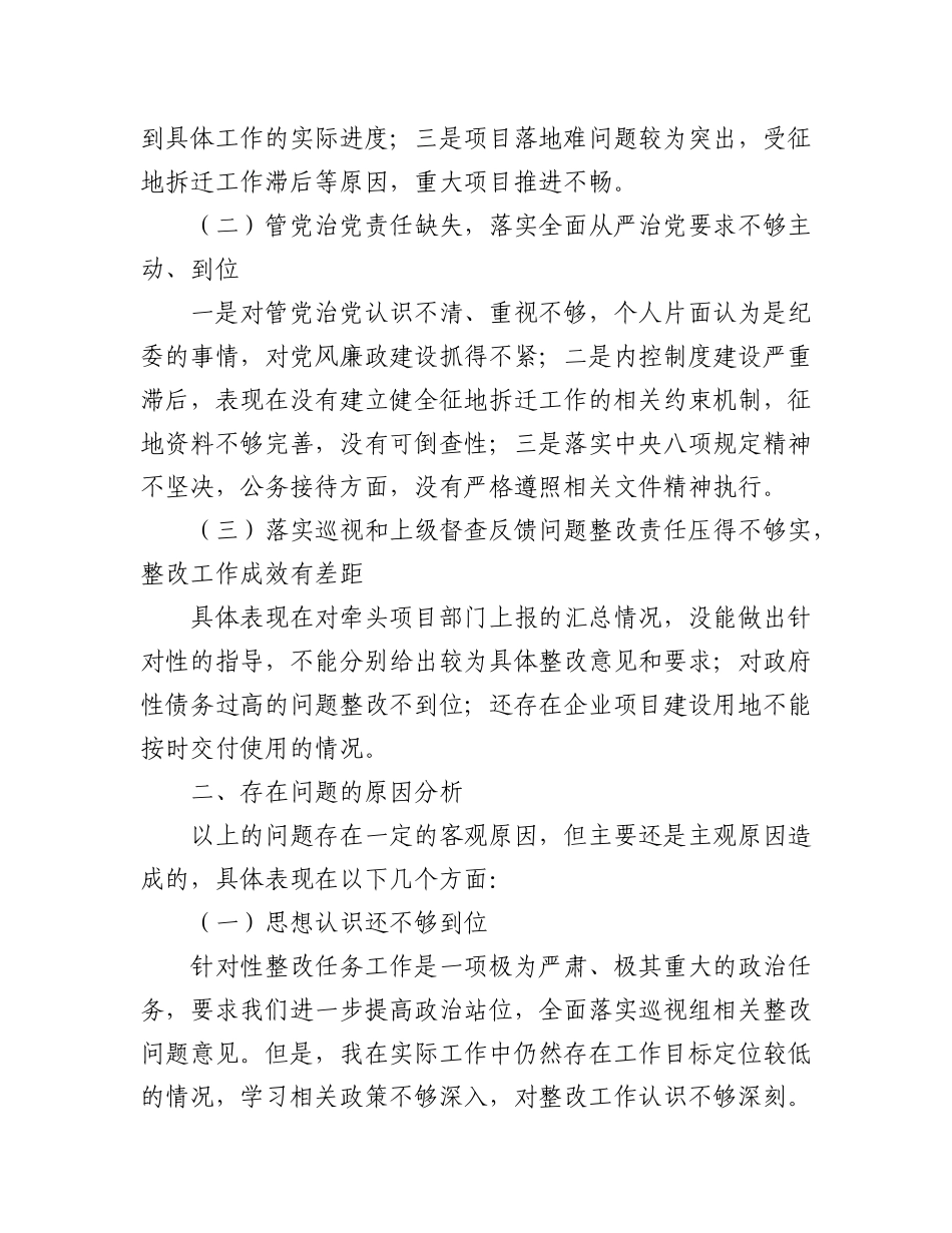 2023年(12篇)领导(区长、书记)落实市委巡察组反馈意见整改专题民主生活会发言提纲.docx_第3页