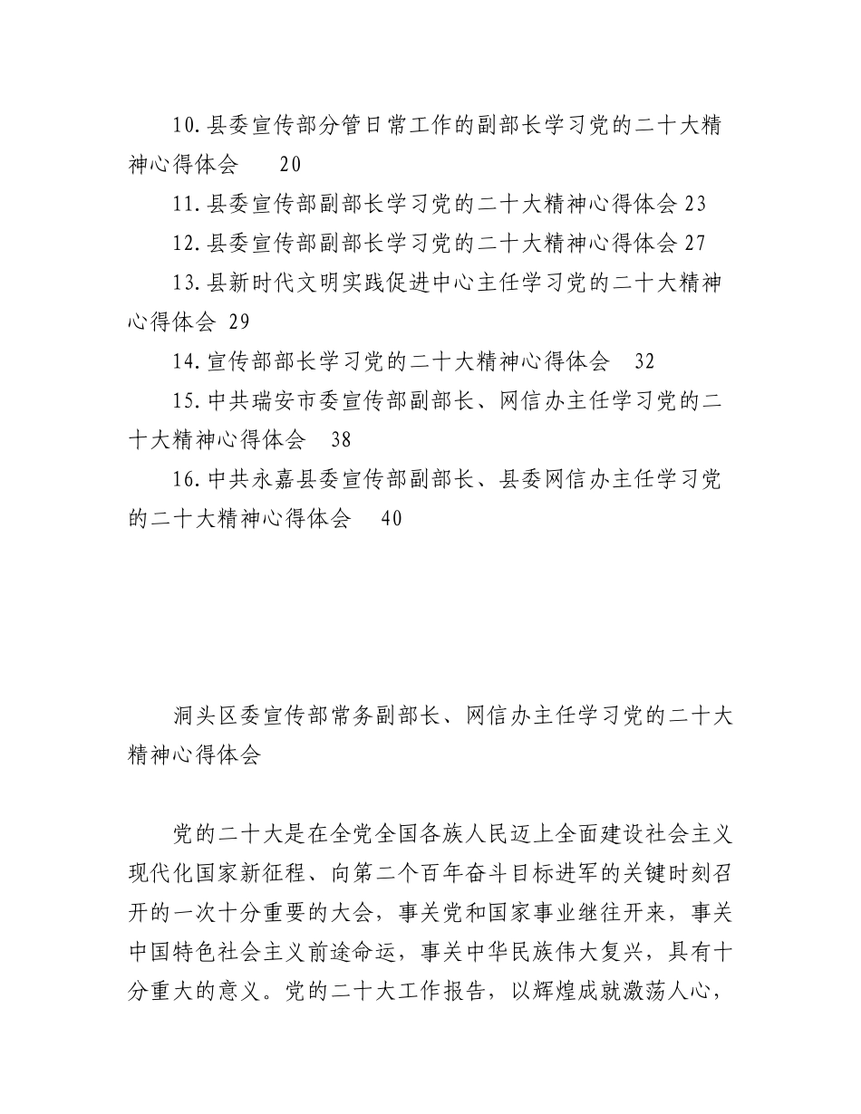 2023年(16篇)宣传部学习党的二十大心得体会汇编.docx_第2页