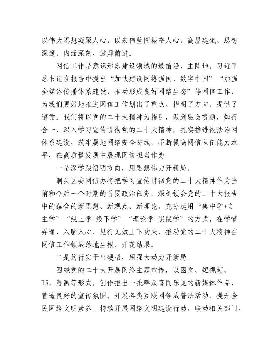 2023年(16篇)宣传部学习党的二十大心得体会汇编.docx_第3页