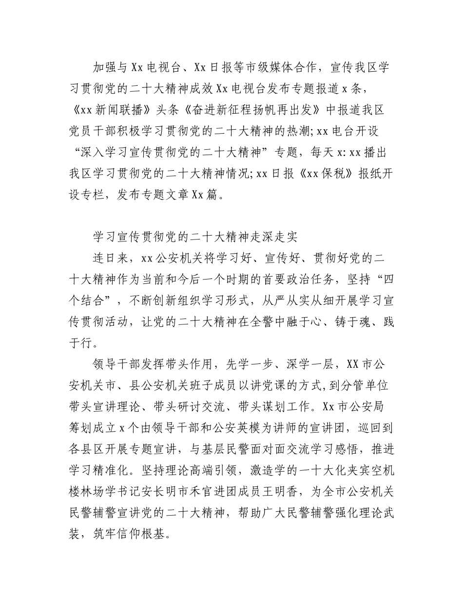 2023年(3篇)贯彻学习党的二十大精神阶段性工作总结.docx_第3页