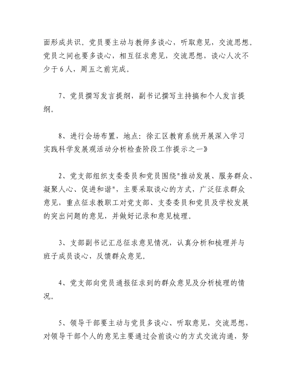 2023年(5篇)幼儿园党支部组织生活会方案范文.docx_第2页