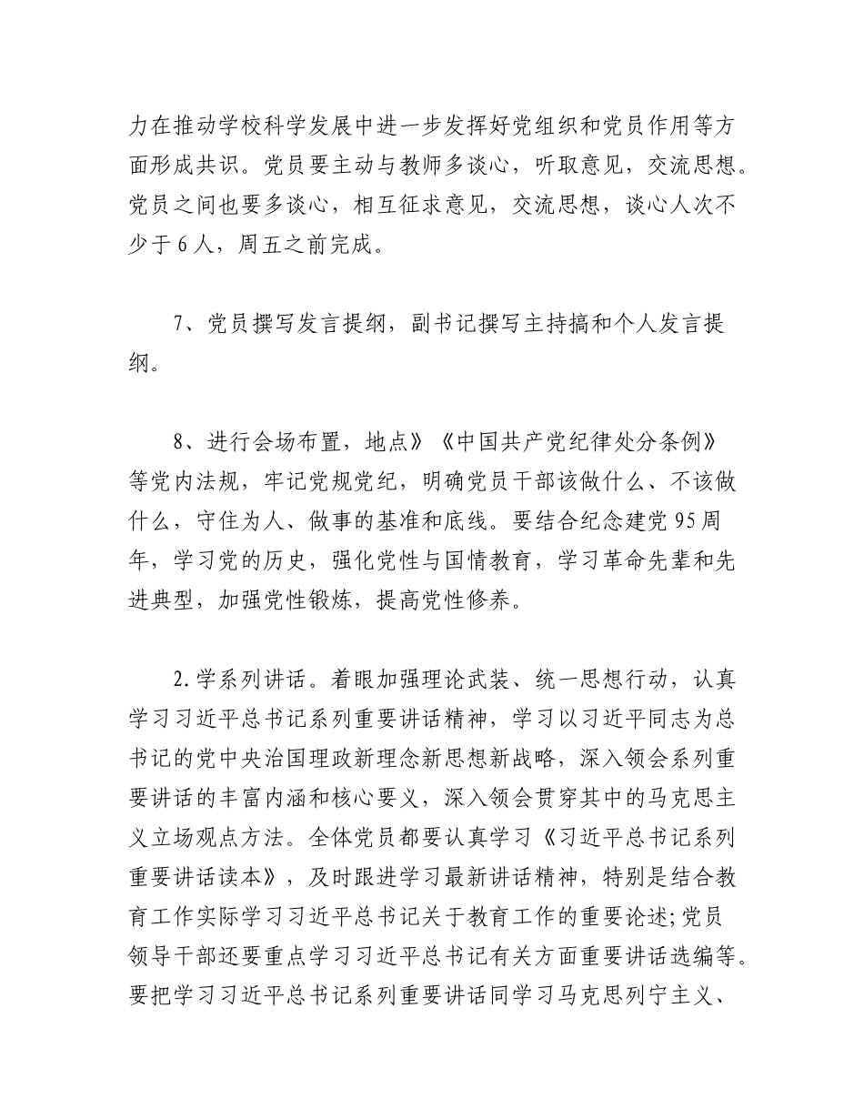 2023年(5篇)幼儿园党支部组织生活会方案范文.docx_第3页