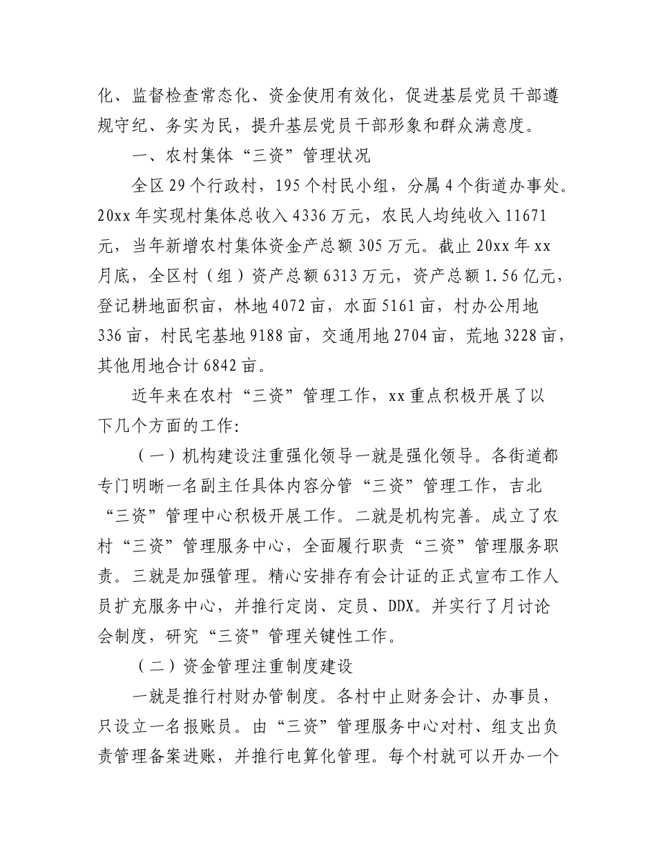 2023年(3篇)农村集体“三资”管理问题集中整治工作报告.docx_第2页