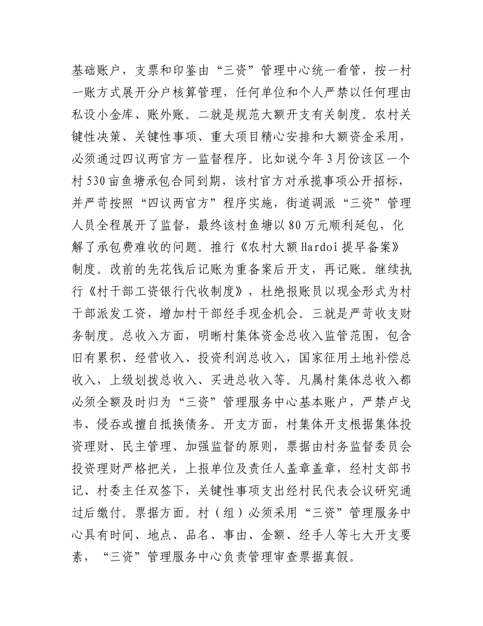 2023年(3篇)农村集体“三资”管理问题集中整治工作报告.docx_第3页