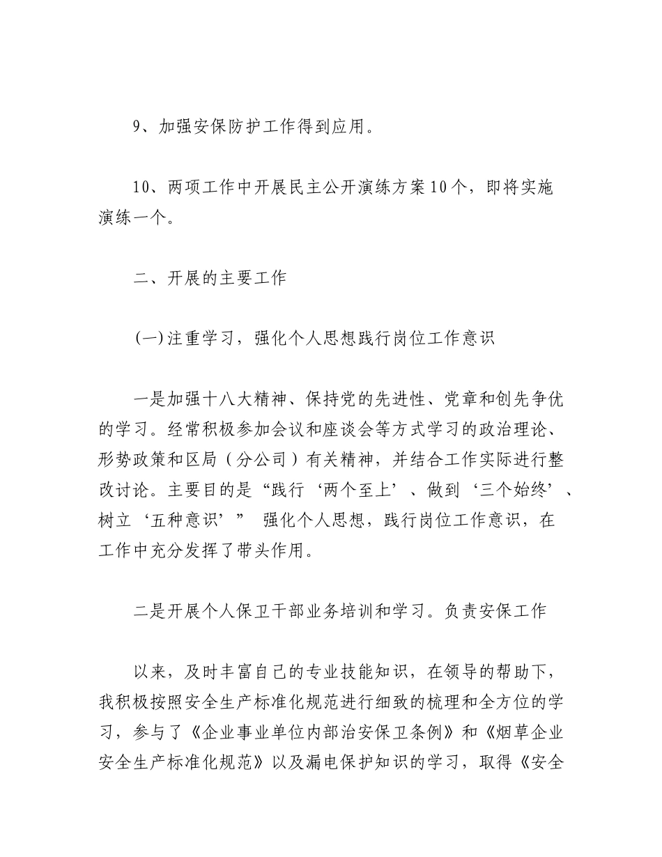 2023年(5篇)最新烟草安全生产总结汇报.docx_第2页