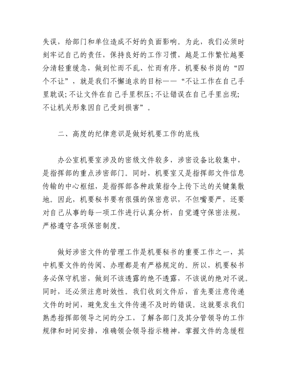 2023年(5篇)对新时期机要密码心得体会及感悟.docx_第2页