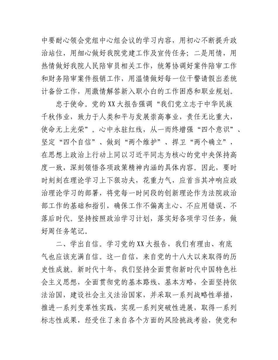 2023年(10篇)法院干警学习党的二十大精神心得体会汇编.docx_第2页