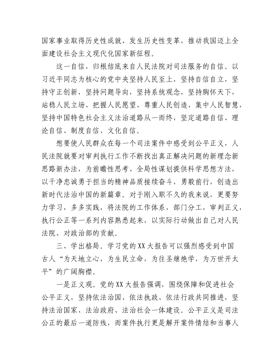 2023年(10篇)法院干警学习党的二十大精神心得体会汇编.docx_第3页