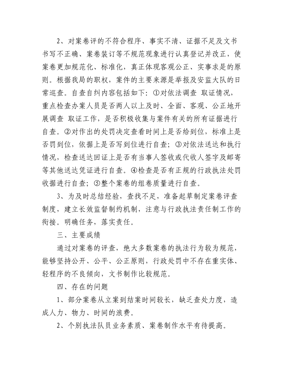 2023年(3篇)案件评查整改自查报告.docx_第2页