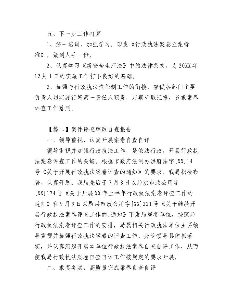 2023年(3篇)案件评查整改自查报告.docx_第3页