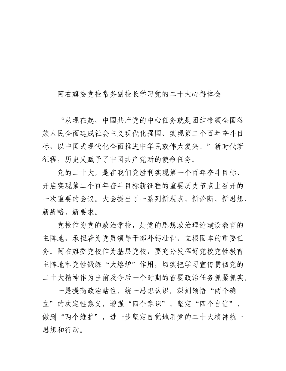 2023年(16篇)党校学习党的二十大心得体会汇编.docx_第2页