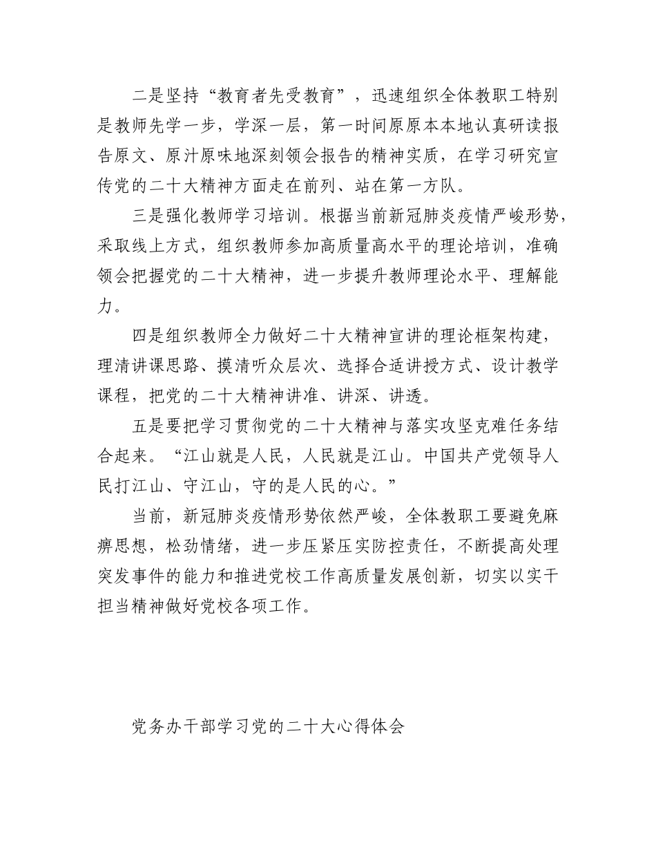 2023年(16篇)党校学习党的二十大心得体会汇编.docx_第3页