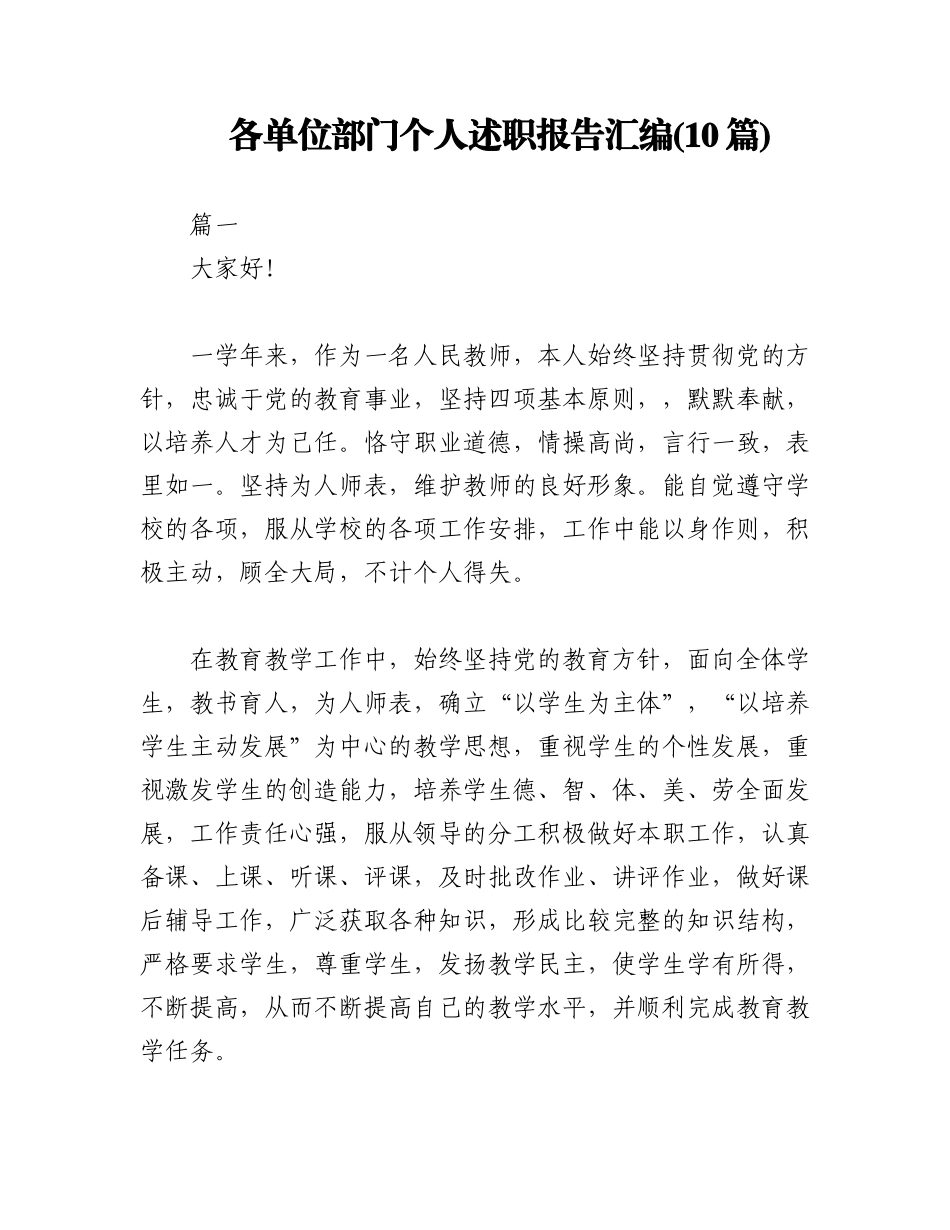 2023年(10篇)各单位部门个人述职报告汇编.docx_第1页