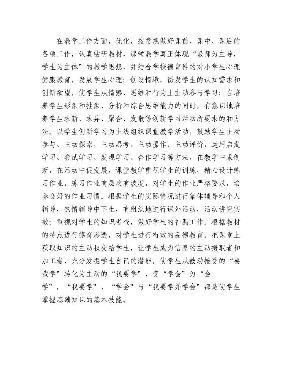 2023年(10篇)各单位部门个人述职报告汇编.docx_第2页