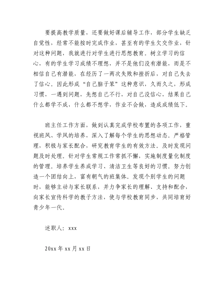 2023年(10篇)各单位部门个人述职报告汇编.docx_第3页