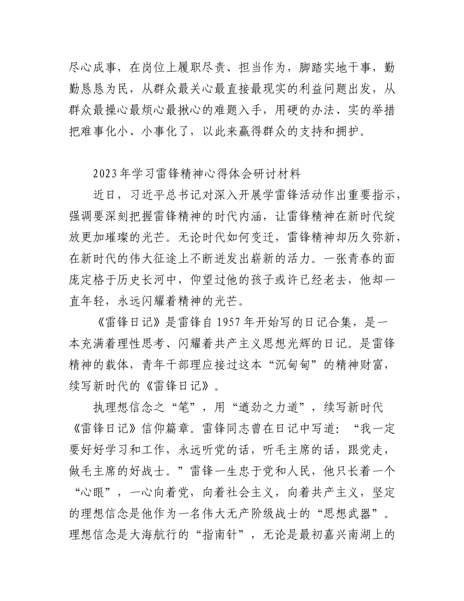 2023年(5篇)基层党员干部学习雷锋精神第60周年专题研讨发言材料.docx_第3页