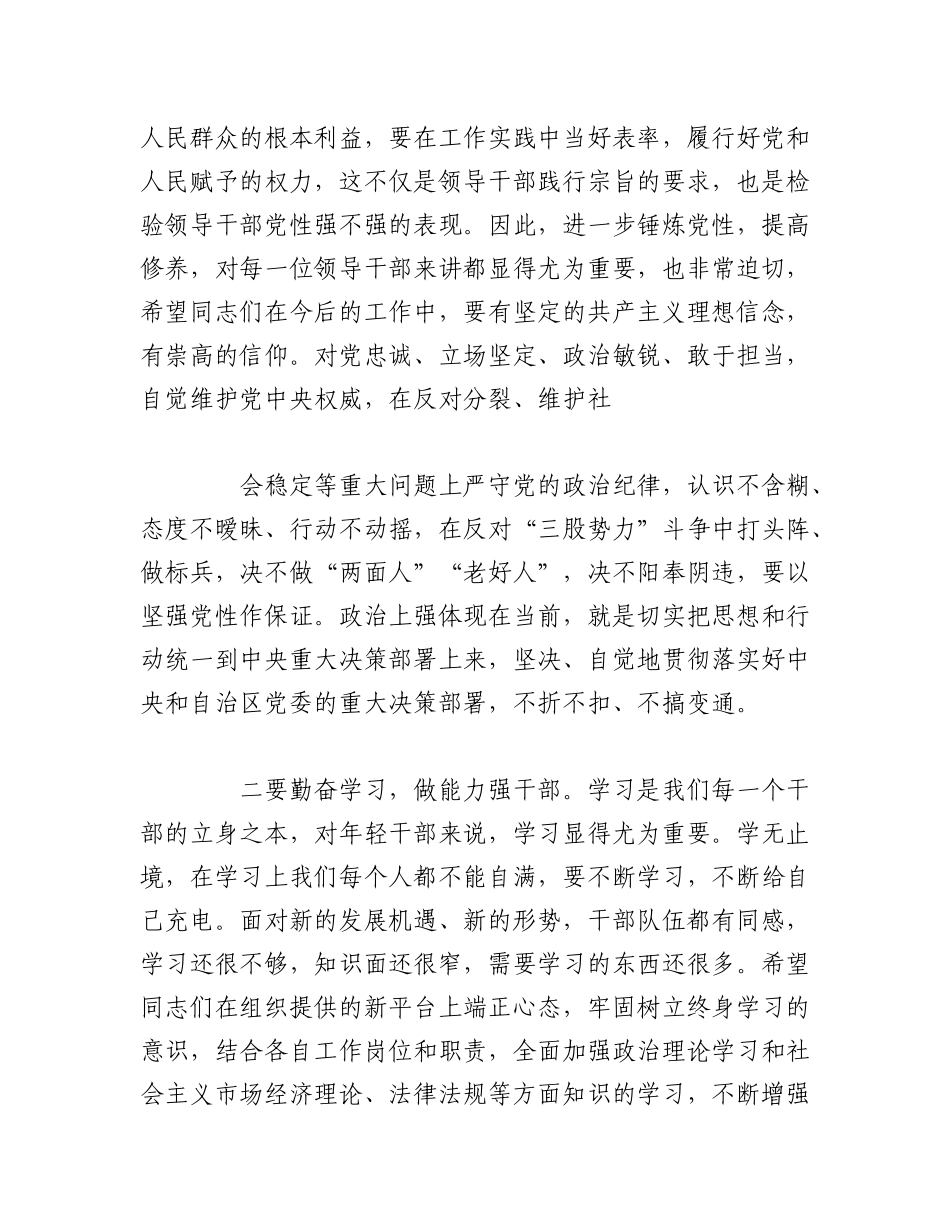 2023年(5篇)关于干部任前一对一谈话内容范本汇编.docx_第2页