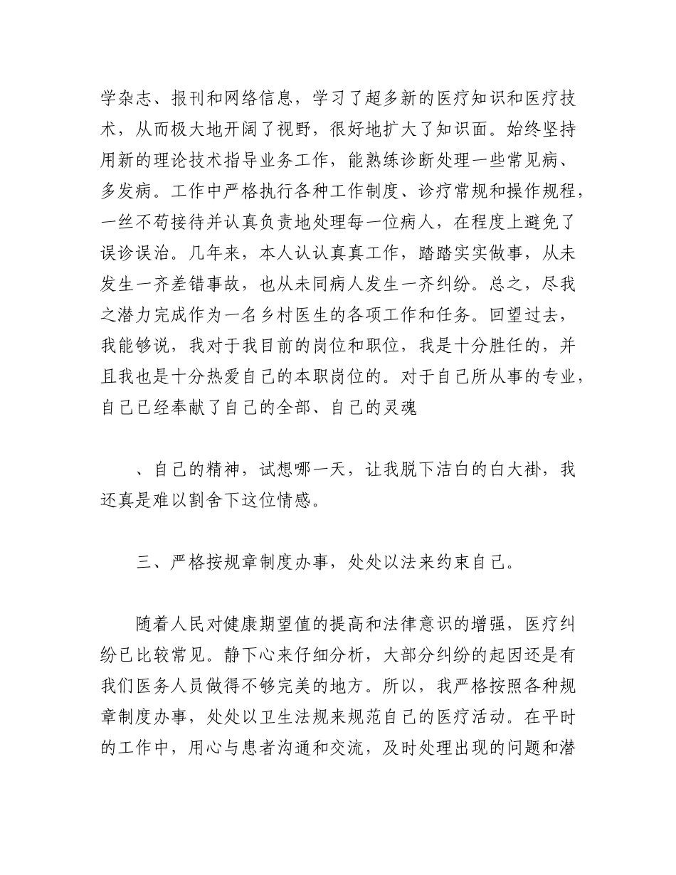 2023年(20篇)最新乡村医生个人述职报告格式（全文23089字）.docx_第2页