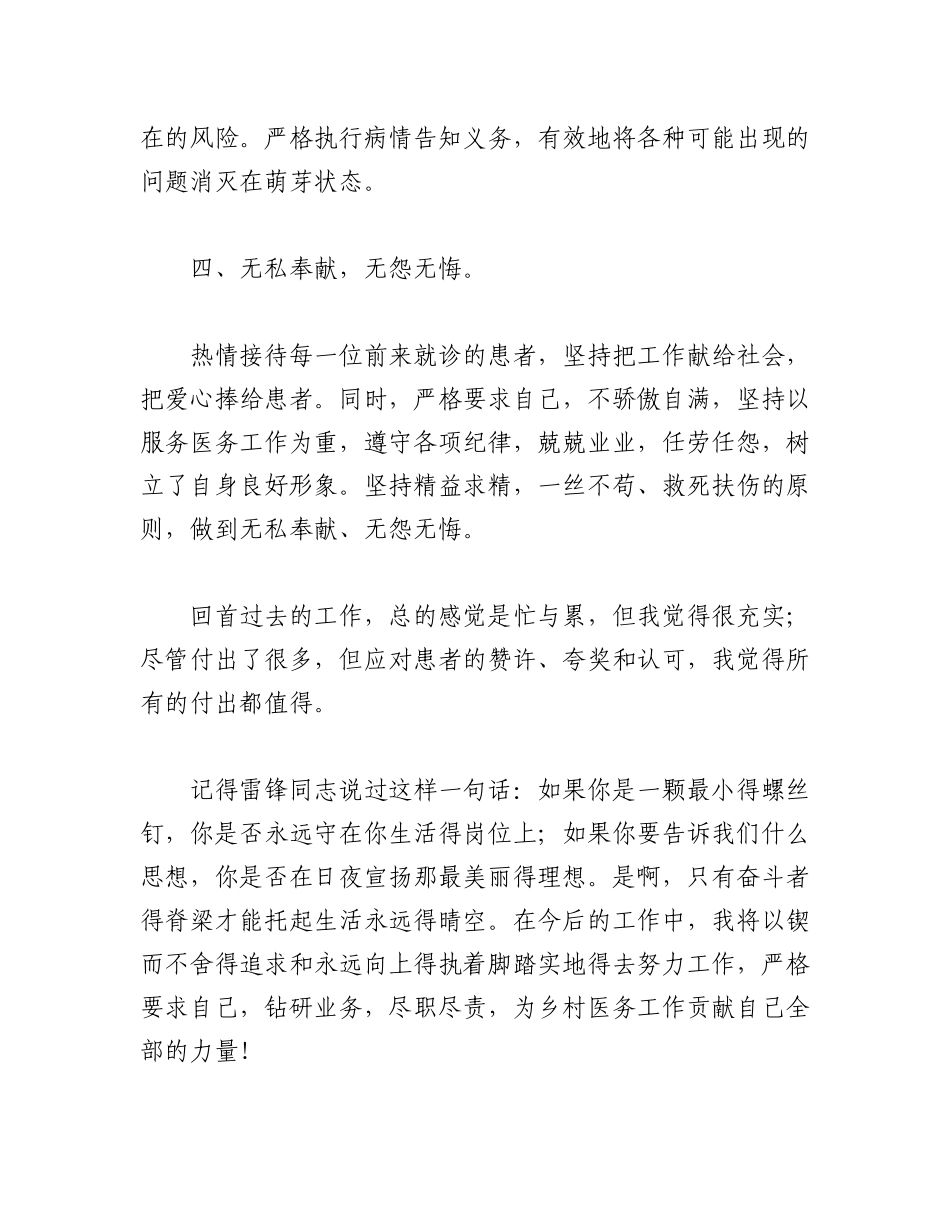 2023年(20篇)最新乡村医生个人述职报告格式（全文23089字）.docx_第3页