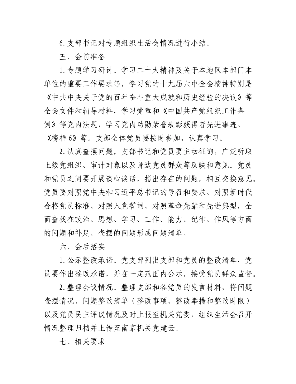 2023年(12篇)（全套）上年度组织生活会方案、对照检查材料、报告、批评意见.docx_第3页