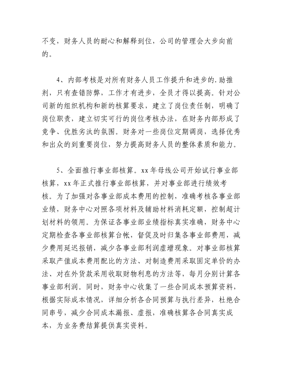 2023年(15篇)财务负责人最新述职报告.docx_第3页