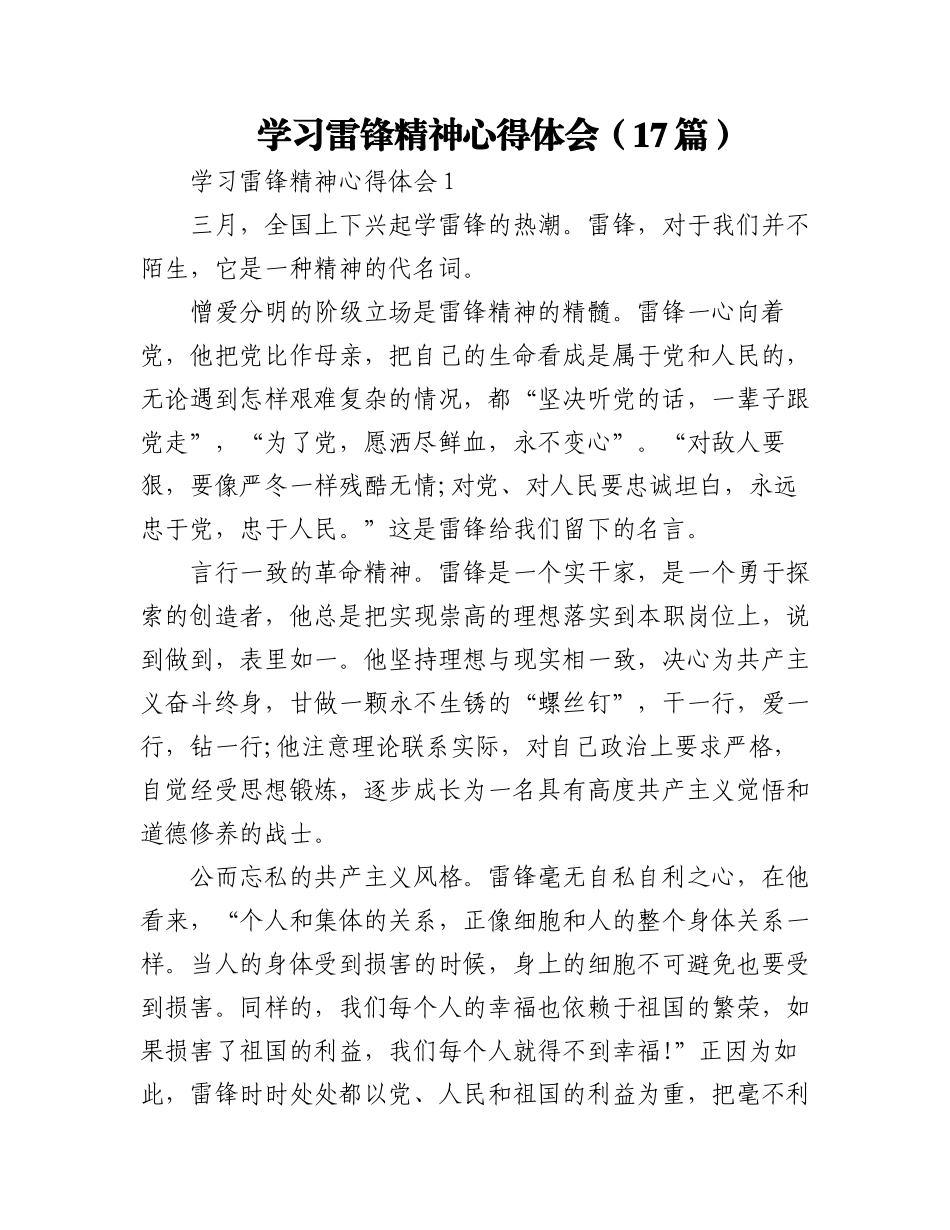 2023年(17篇)学习雷锋精神心得体会.docx_第1页